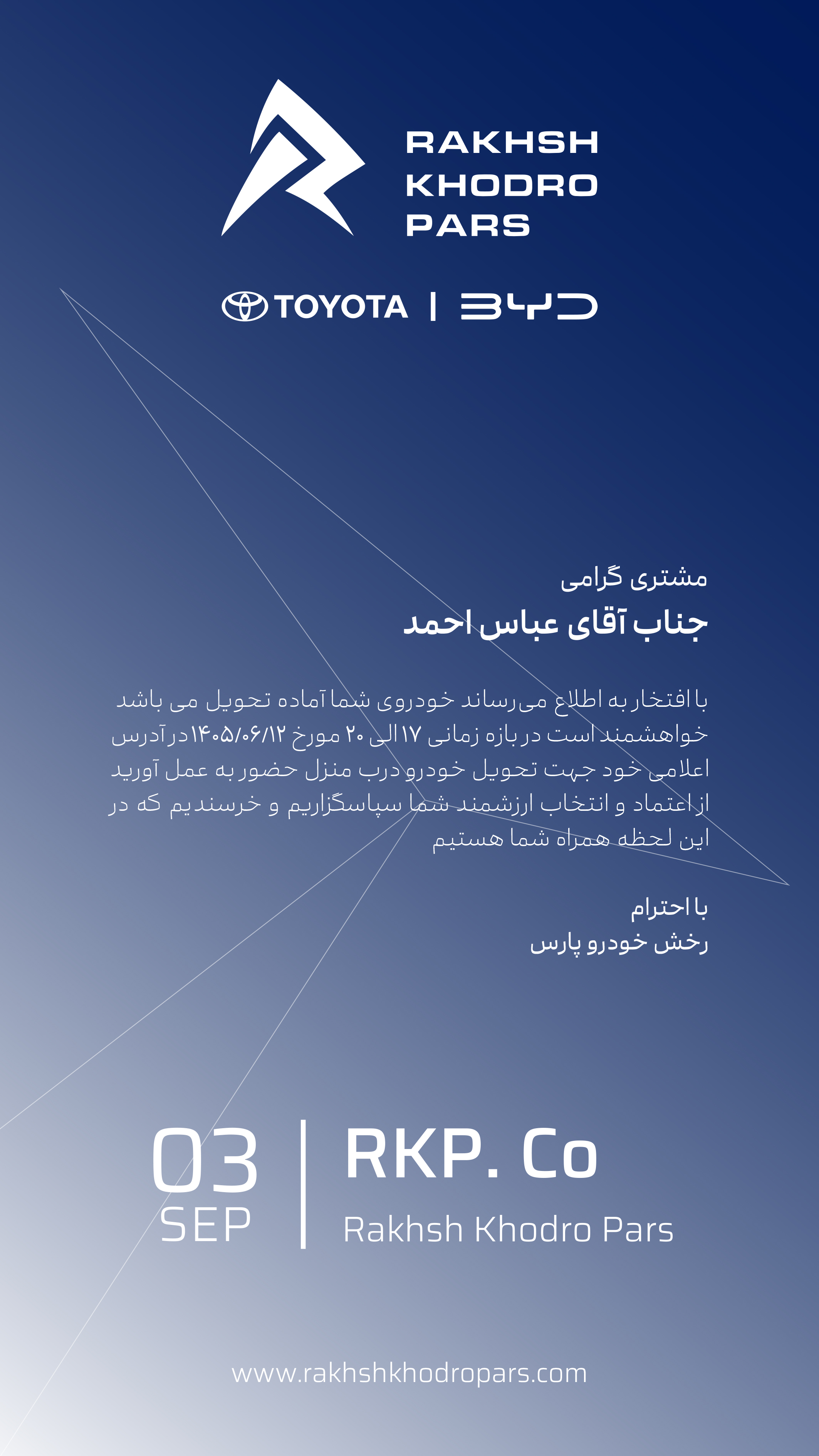 دعوتنامه رخش خودرو پارس